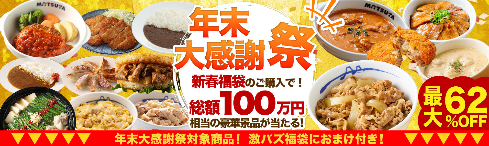 年末大感謝祭