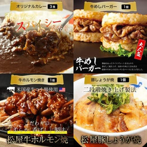 【タイムセール56%OFF！】（12種30食） 松屋を一度に楽しめる特別福袋 ※牛めし カレー ライスバーガー 焼肉 【冷凍】牛丼 福袋 詰め合せ