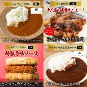 【タイムセール56%OFF！】（12種30食） 松屋を一度に楽しめる特別福袋 ※牛めし カレー ライスバーガー 焼肉 【冷凍】牛丼 福袋 詰め合せ