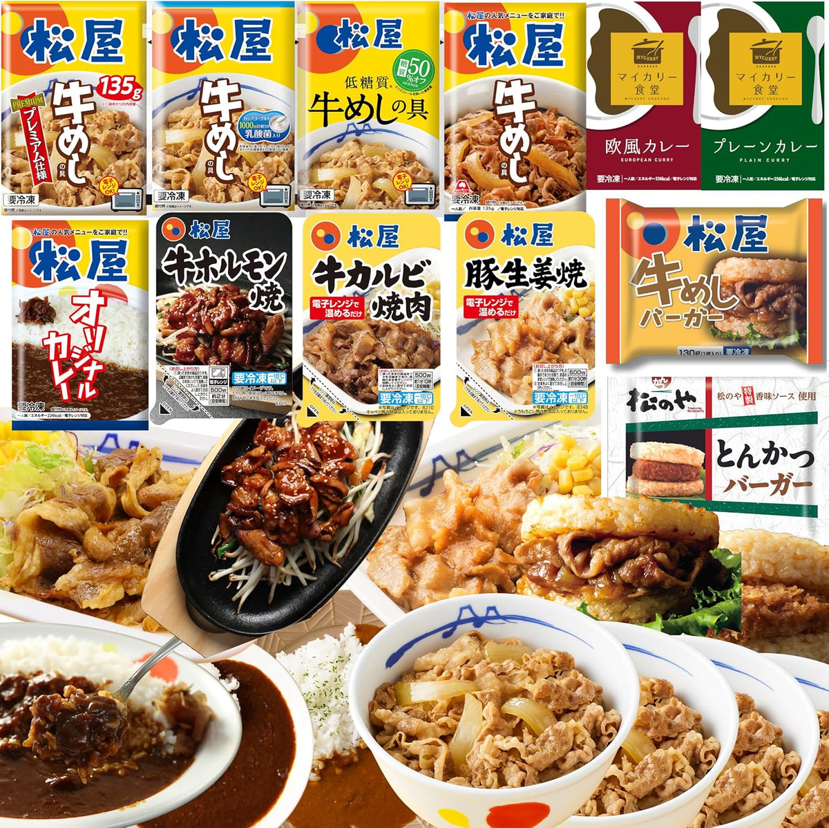 【送料無料】（12種30食） 松屋を一度に楽しめる特別福袋 ※牛めし カレー ライスバーガー 焼肉 【冷凍】牛丼 福袋 詰め合せ