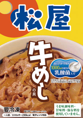 松屋オールビーフスーパーバラエティセット