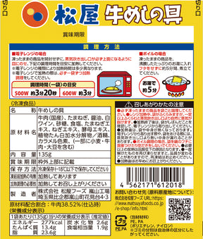 松屋オールビーフスーパーバラエティセット