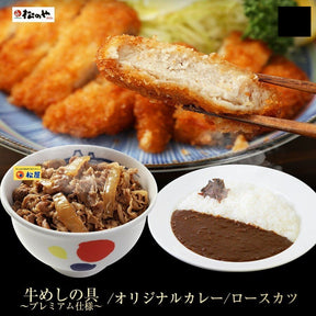 【送料無料】牛めし・ロースカツカレーセット