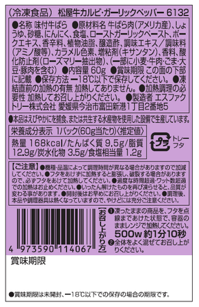 【送料無料】松屋焼肉オールスター・プレミアム牛めし・オリジナルカレーセット