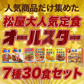 松屋焼肉オールスター＆プレミアム牛めし＆オリジナルカレーセット