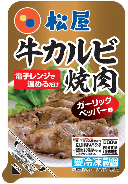 【送料無料】松屋焼肉オールスター・プレミアム牛めし・オリジナルカレーセット