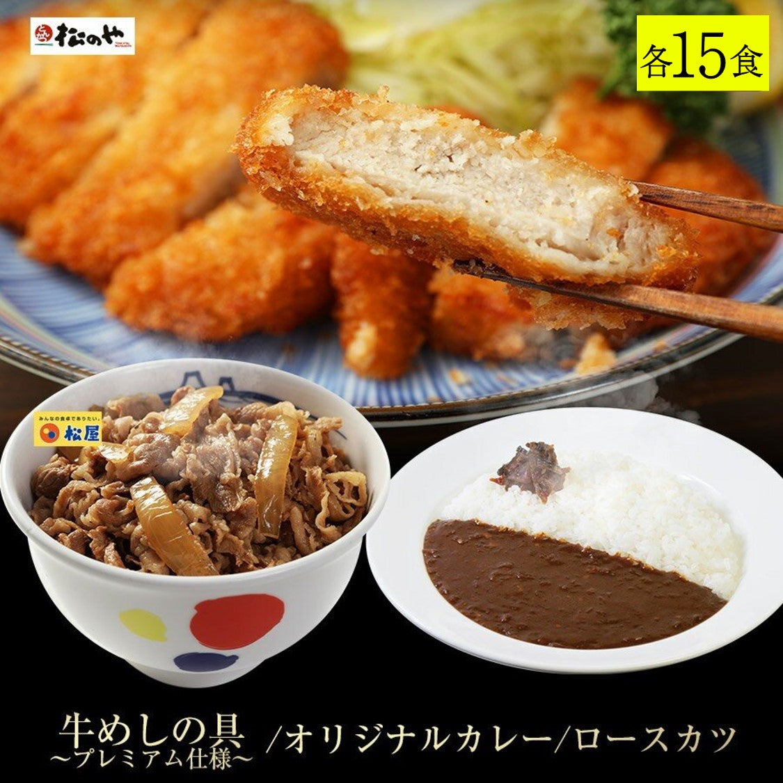 【送料無料】牛めし・ロースカツカレーセット