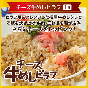 【送料無料】松屋焼肉オールスター・プレミアム牛めし・オリジナルカレーセット